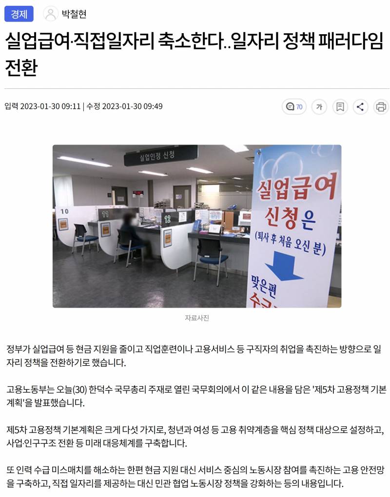 윤석열 정부가 근로자를 절대로 생각하지 않는다는 근거(feat. 실업급여) | 인스티즈
