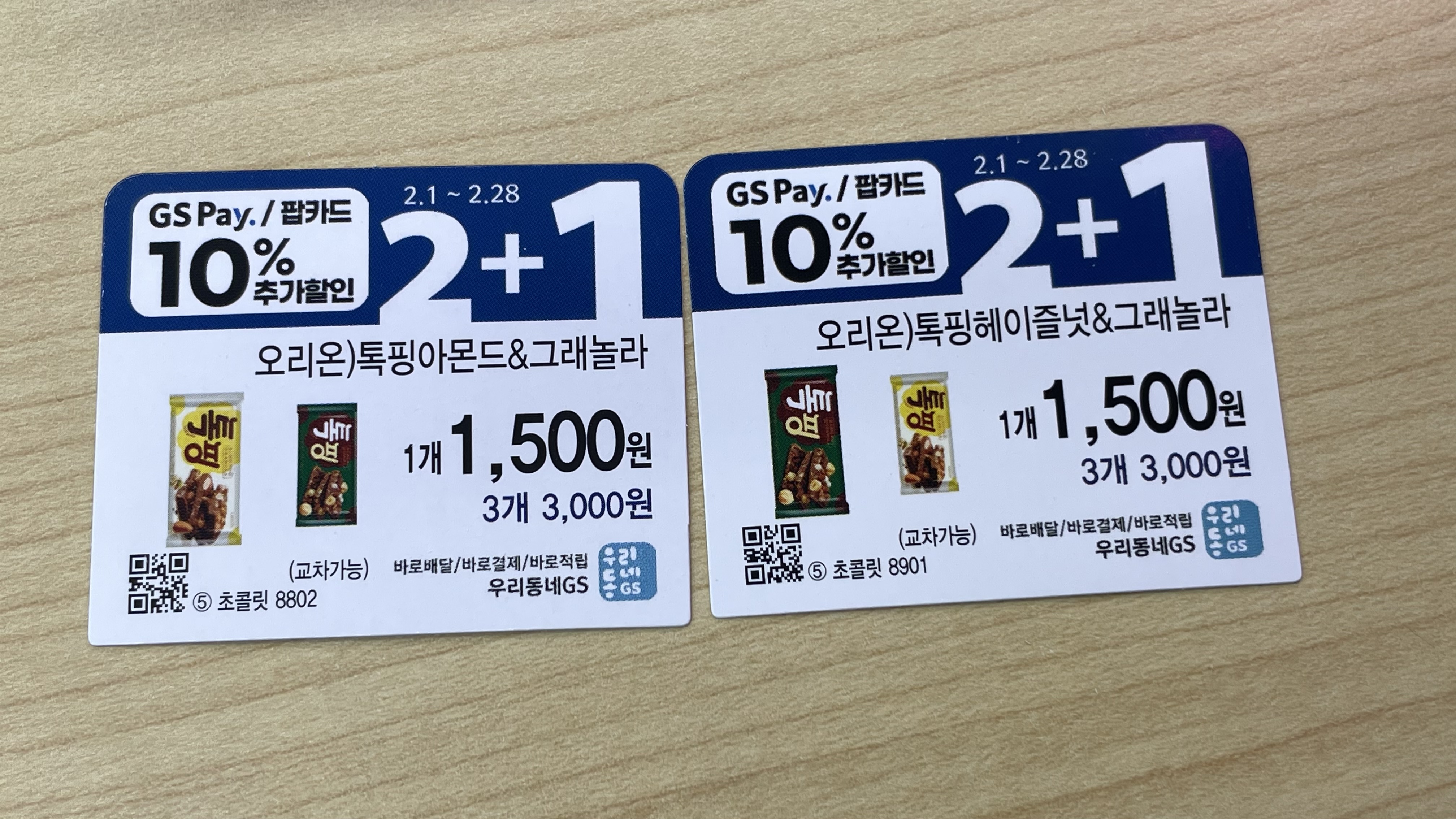 내일부터 내 최애 초콜릿 2+1 한다!!!! | 인스티즈