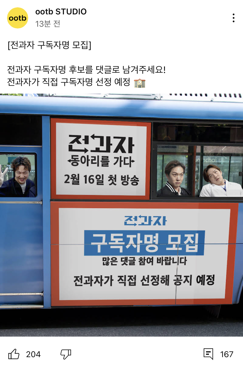 [잡담] 전과자 유튜브 구독자명 모집한대!🍪 | 인스티즈