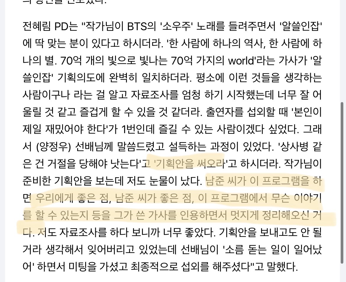 [잡담] 하이브가 방탄 알엠 알쓸인잡 거절했는데 제작진 ㄹㅇ순정이었다 | 인스티즈