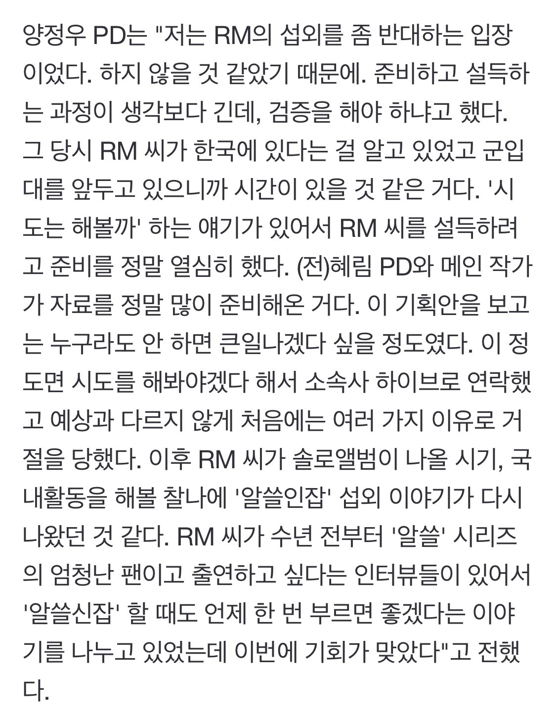 [잡담] 하이브가 방탄 알엠 알쓸인잡 거절했는데 제작진 ㄹㅇ순정이었다 | 인스티즈