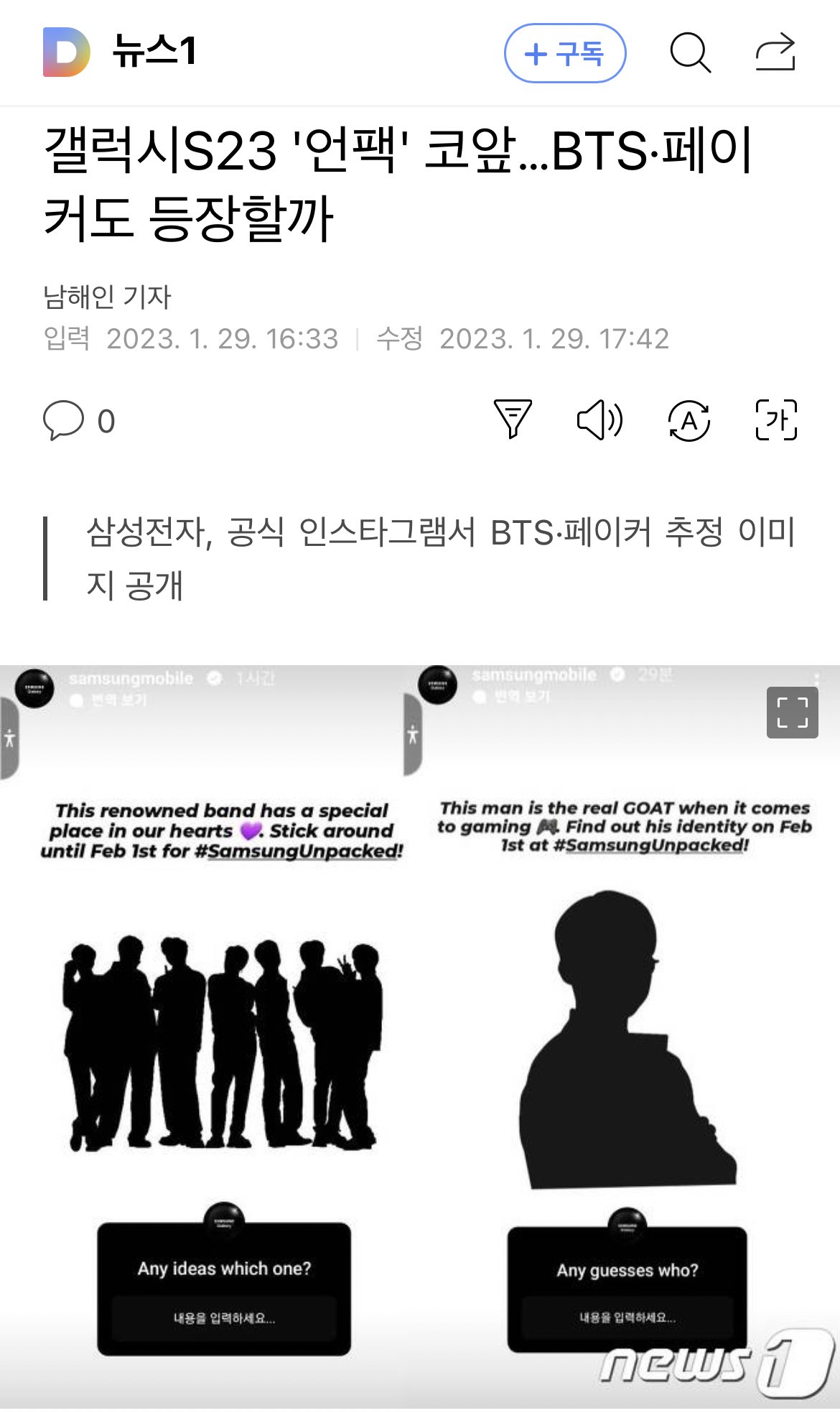 [잡담] 갤럭시23 엠버서더 방탄이랑 페이커인가 보네 | 인스티즈