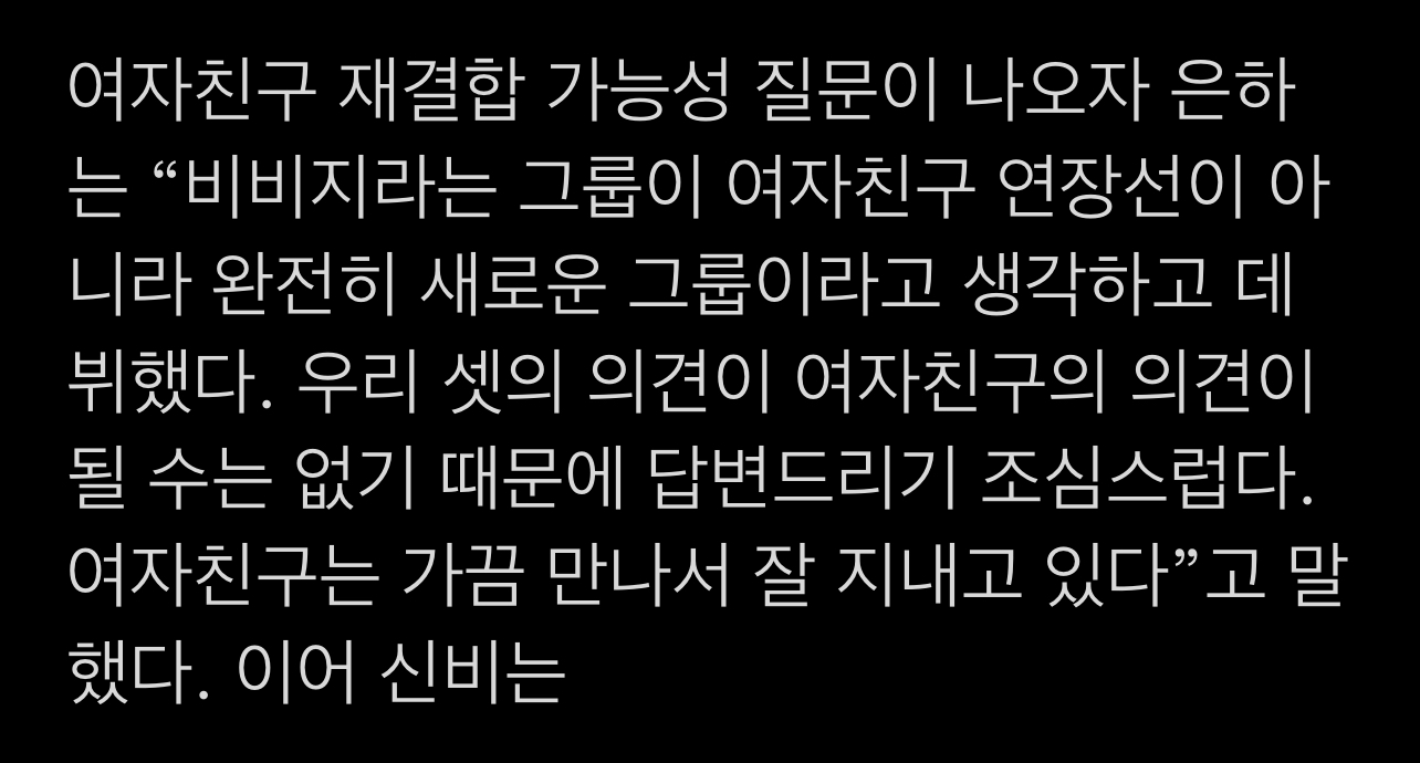 [잡담] 나 비비지 이 말 너무 가슴 박박 뭉클해짐.. | 인스티즈