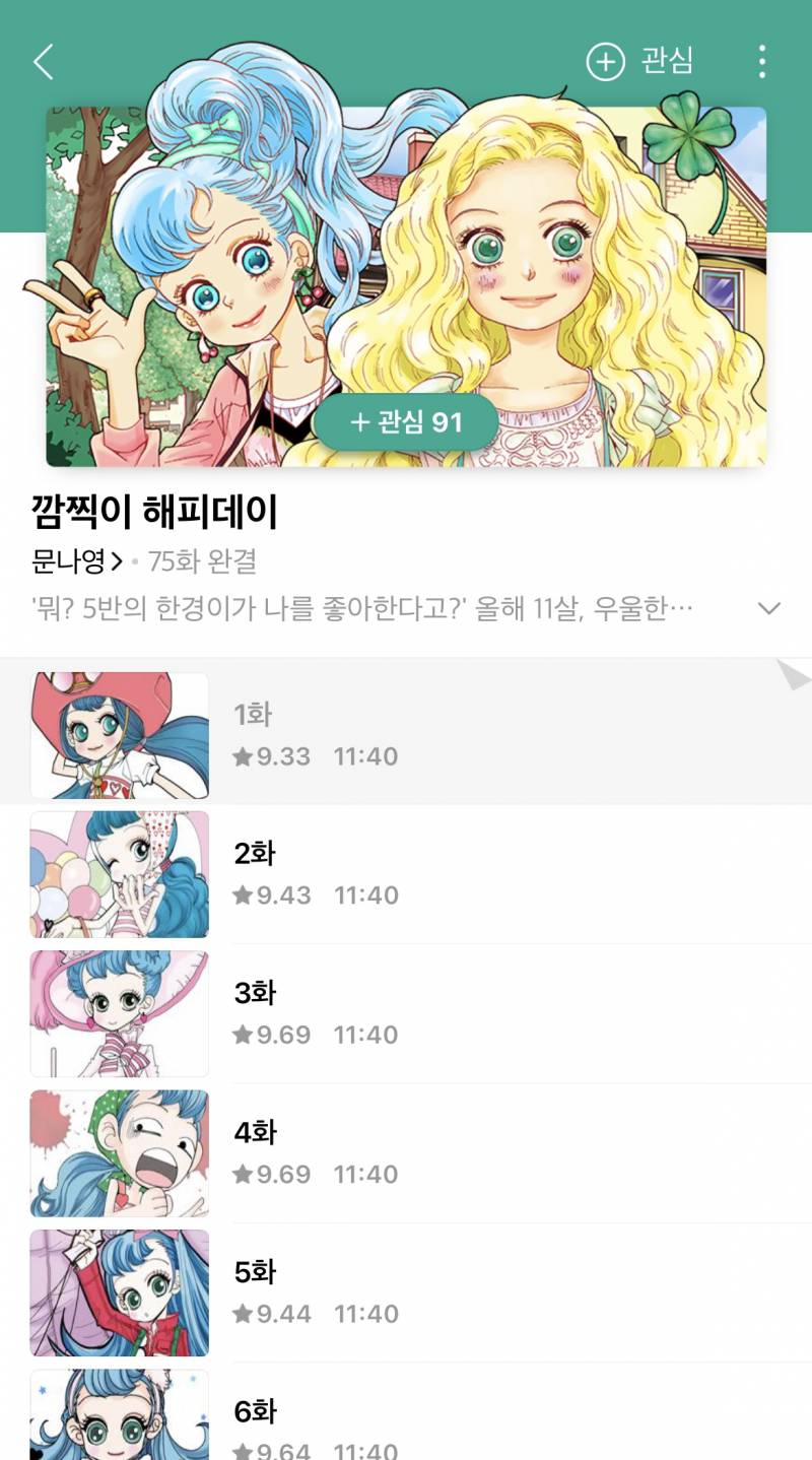 와 깜찍이 시리즈 만화책 아는 사람!!! | 인스티즈