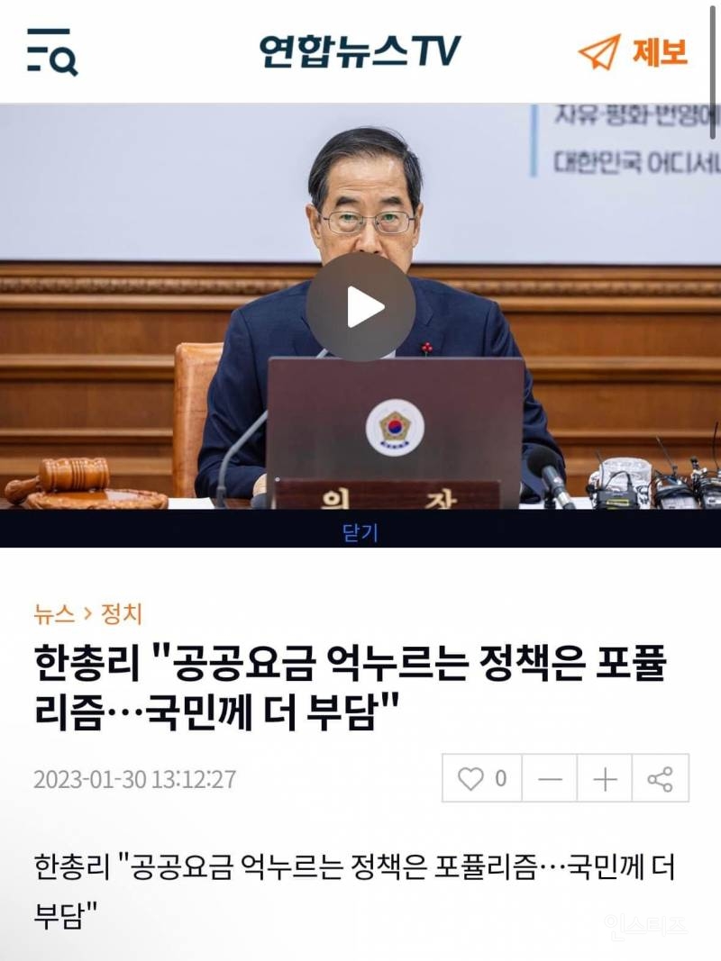 공공요금 억누르면 국민들이 더 부담이라고? | 인스티즈