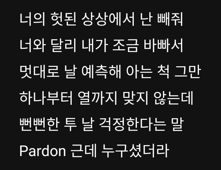 [잡담] 비비지 풀업 가사....................... 미친거아니냐 | 인스티즈