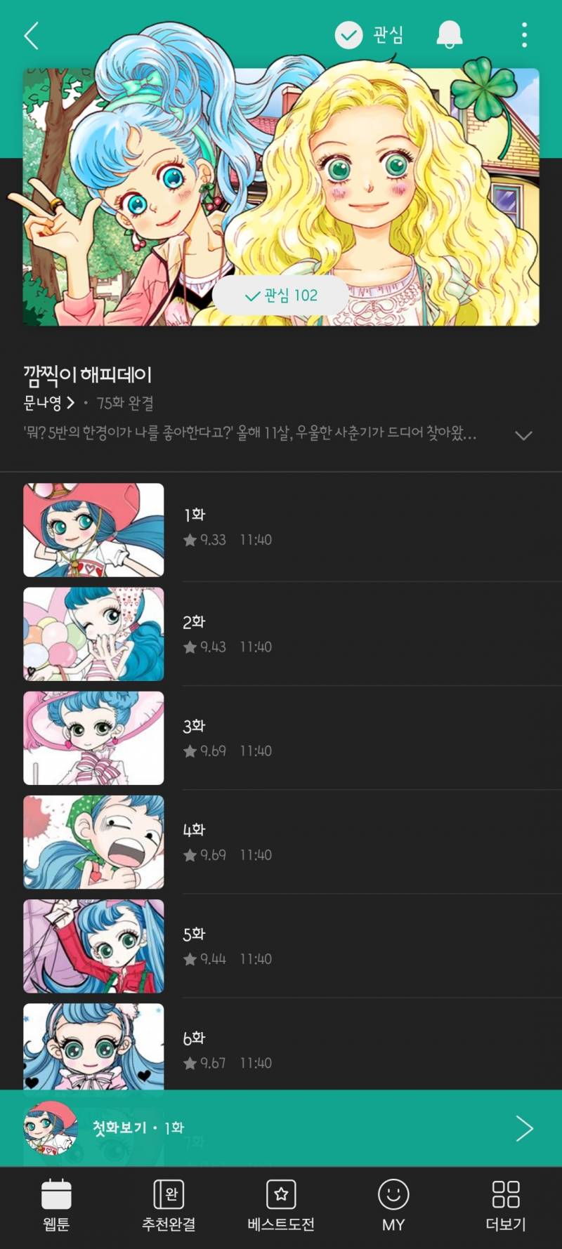 깜찍이 시리즈 만화책 아는 사람???? 나 지금 운다 😭😭 | 인스티즈