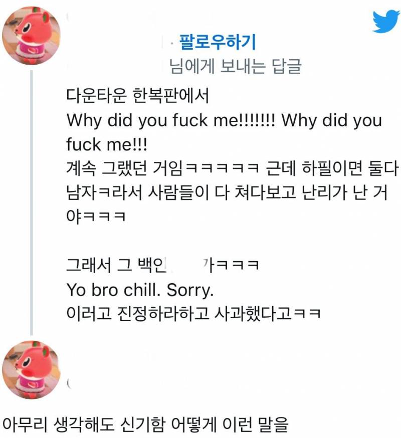 레이시스트한테 사과받은 썰 보고있는데 개웃기네 미친ㅋㅋㅋㅋㅋㅋㅋㅋ오열중 | 인스티즈