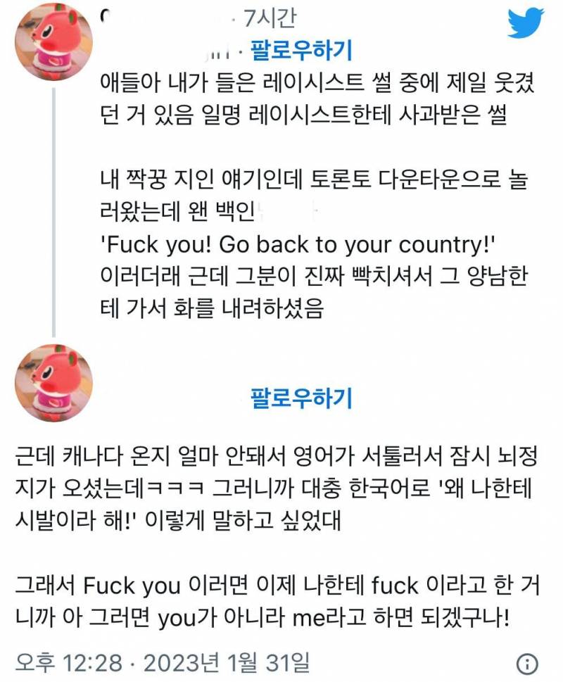레이시스트한테 사과받은 썰 보고있는데 개웃기네 미친ㅋㅋㅋㅋㅋㅋㅋㅋ오열중 | 인스티즈