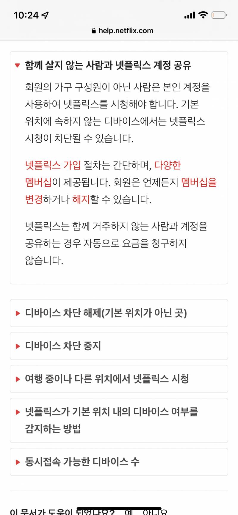 넷플릭스 계정 공유 | 인스티즈