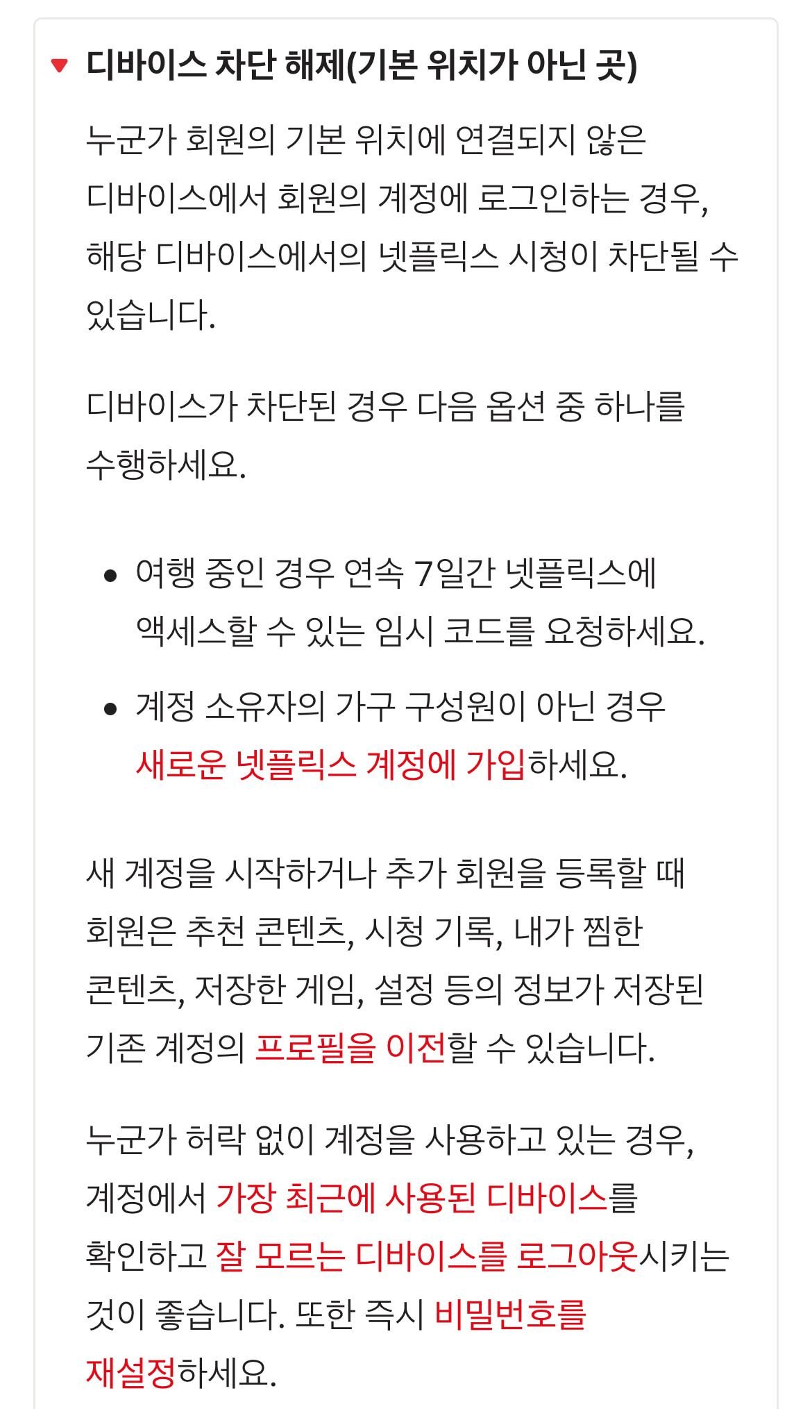[잡담] 넷플릭스 계정 공유 안내 | 인스티즈