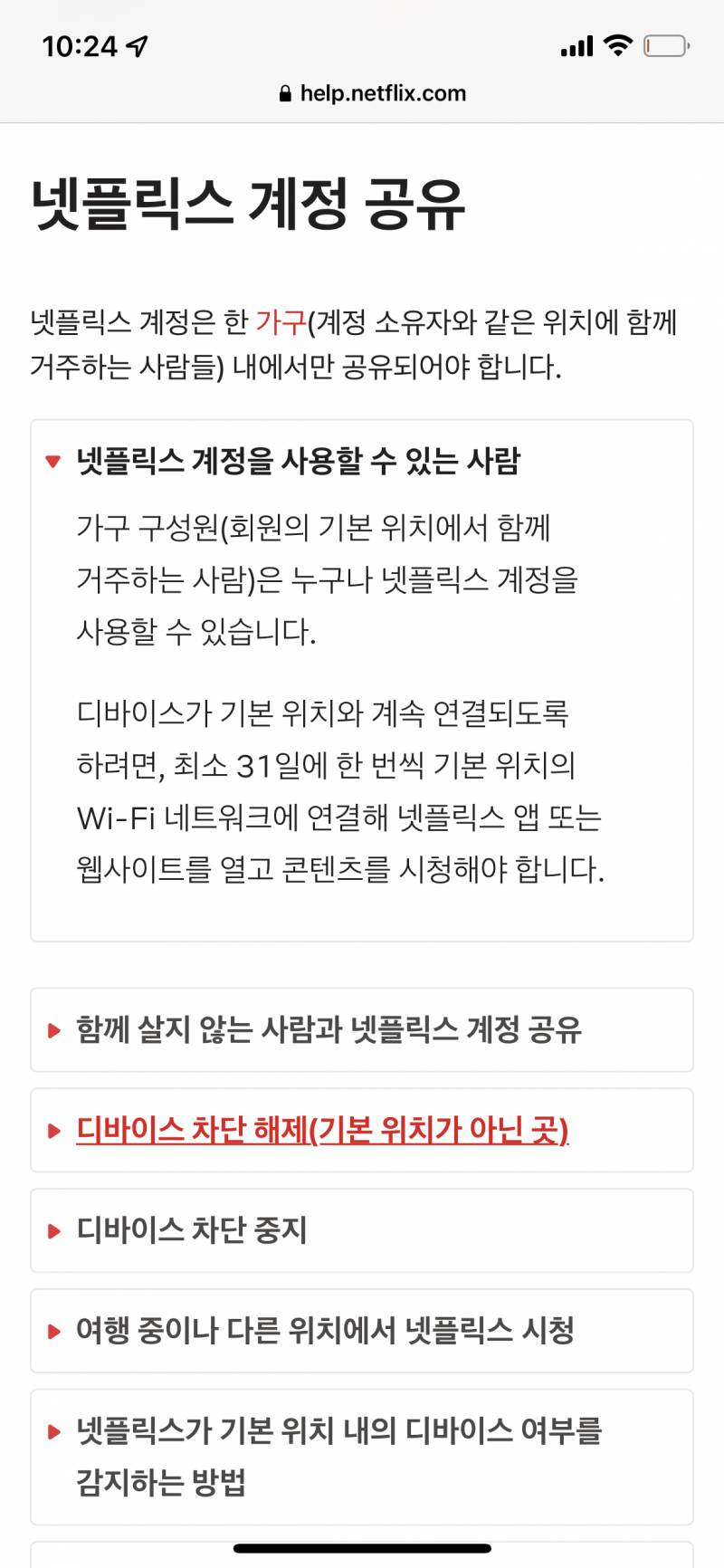 넷플릭스 계정 공유 | 인스티즈