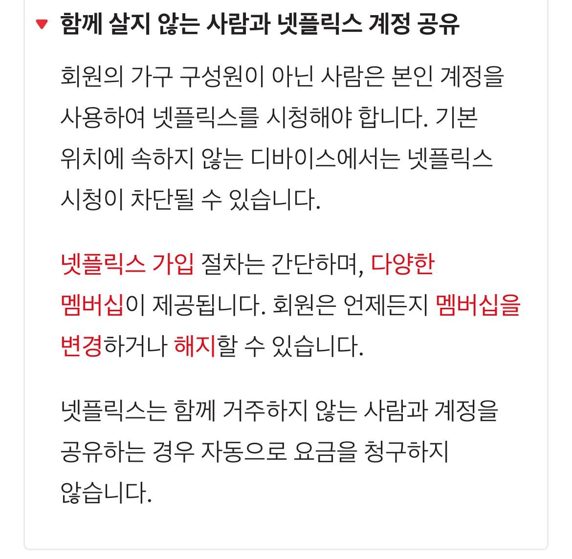 [잡담] 넷플릭스 계정 공유 안내 | 인스티즈