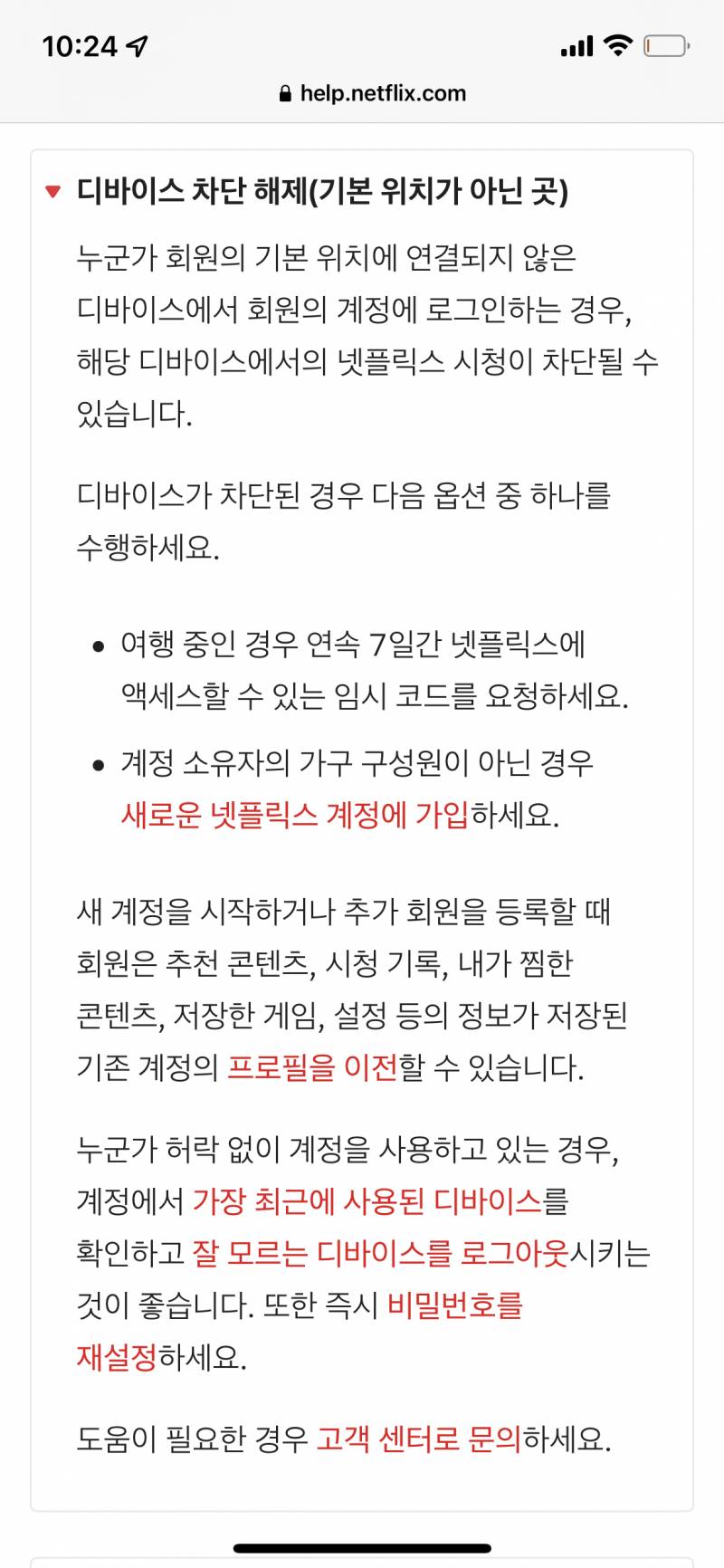 넷플릭스 계정 공유 | 인스티즈