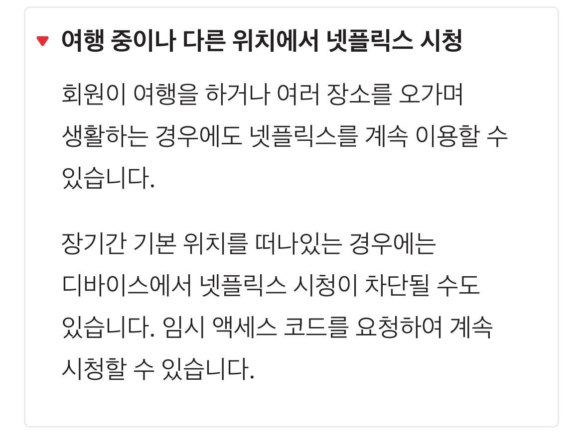 [잡담] 넷플릭스 계정 공유 안내 | 인스티즈