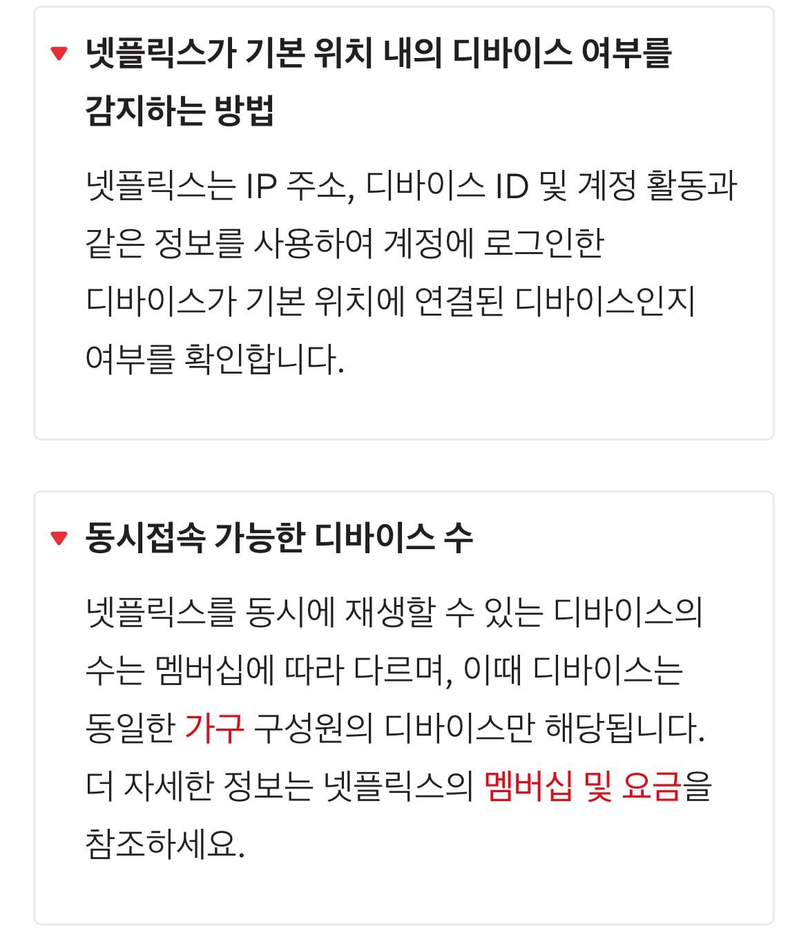 [잡담] 넷플릭스 계정 공유 안내 | 인스티즈