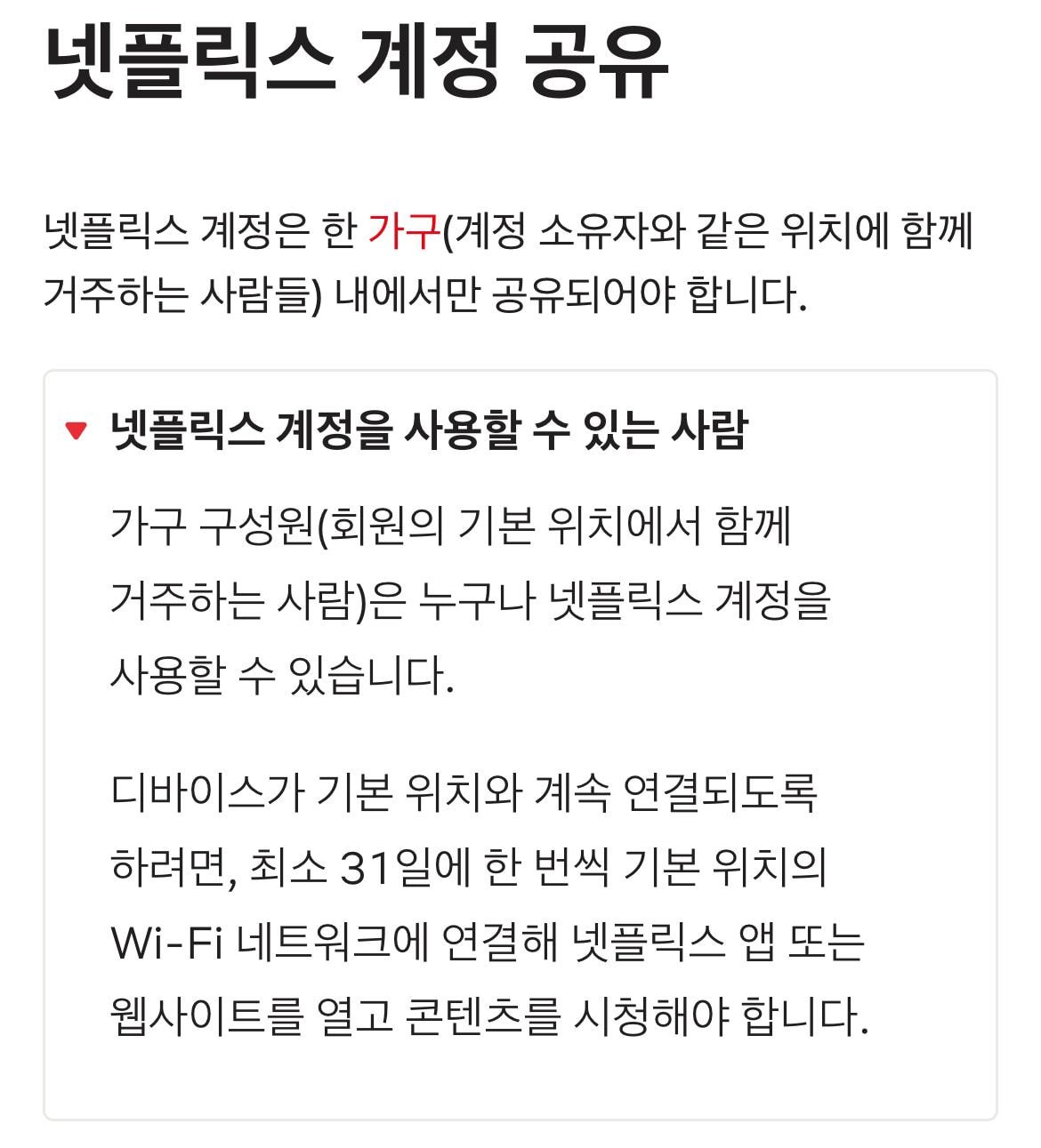 [잡담] 넷플릭스 계정 공유 안내 | 인스티즈