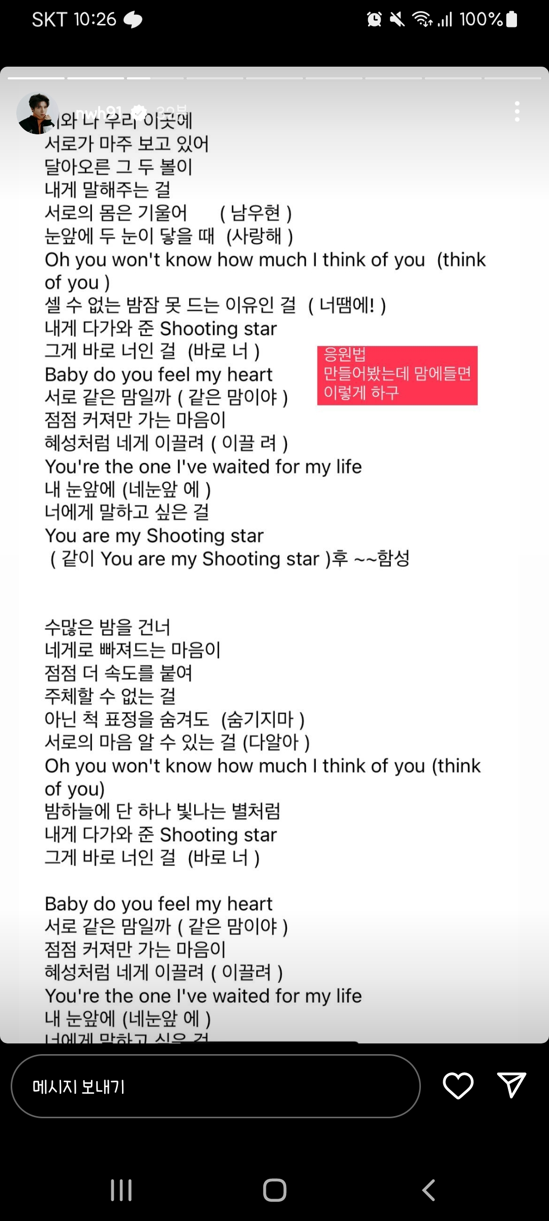 [잡담] 팬미팅 3일 남기고 응원법 만들어서 올리는 아이돌 | 인스티즈