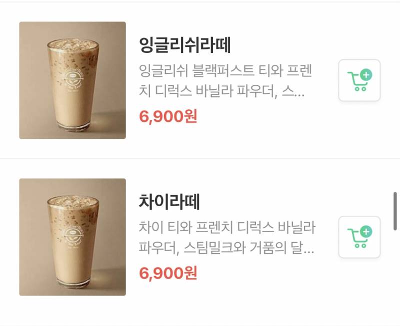 혹시 커피/티 좀 아는살암??? 이중에 얼그레이밀크티랑 맛 그나마 비슷한거있을까?? | 인스티즈