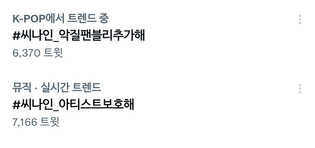 [정보/소식] 🎉축 씨나인 해시태그 실트 오름🎉 | 인스티즈