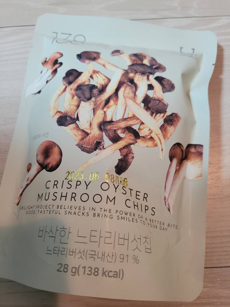 버섯쳐돌이들아 너네 이거 먹어봤니? | 인스티즈