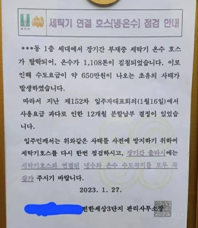 아파트 장기간 부재 중 온수 요금 | 인스티즈