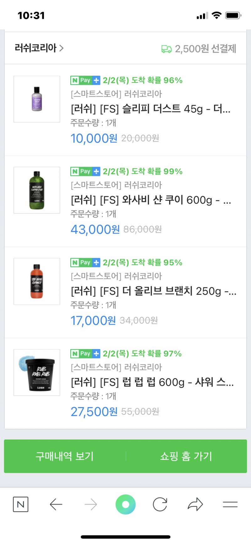 러쉬 온라인으로 샀당 후후.. | 인스티즈