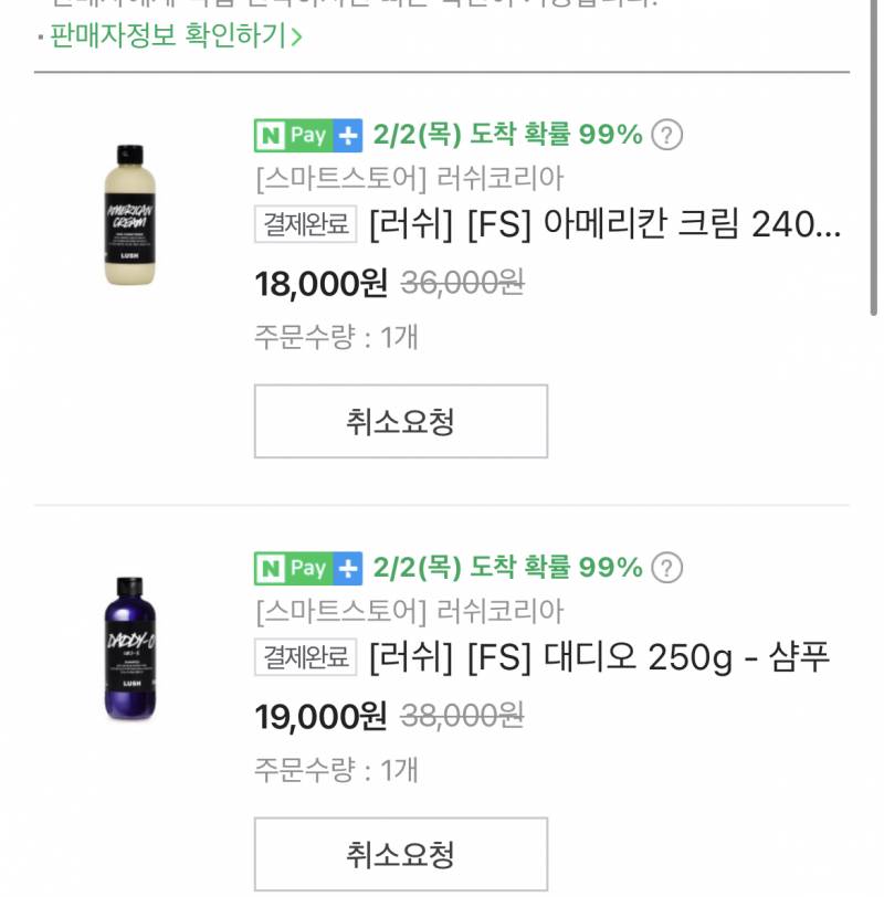 러쉬 내 두피에 살짝 안맞는 듯 하지만.. 냄새가 너무 좋아서 또삼.. | 인스티즈
