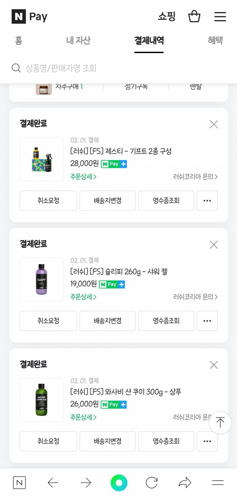 러쉬 오픈 기다림서 온라인 주문도 했당 | 인스티즈