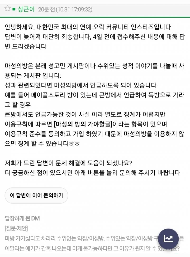 마방 개편은 없음 | 인스티즈