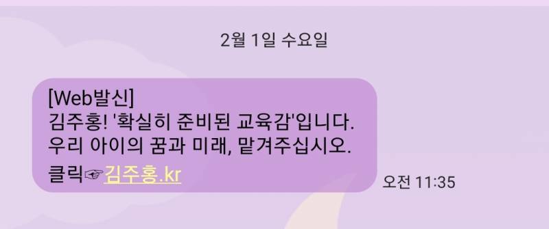 작년부터 울산 교육감 후보 문자 오는데 어떻게해야하나 | 인스티즈