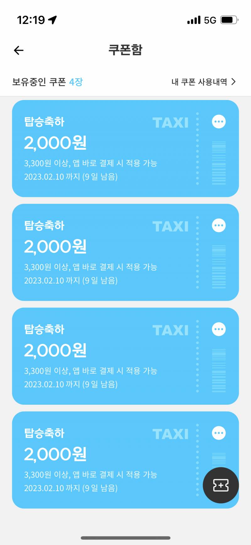 대구사는 사람들 대구로 깔면 택시 탈때마다 2000원 할인!! | 인스티즈