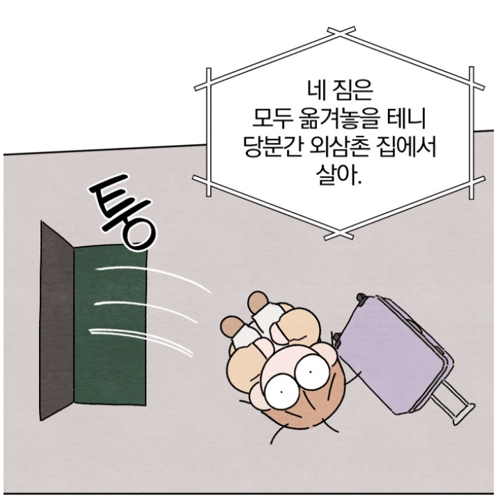(웹툰) 첫눈에 반한 남자, 알고 보니 사이비 교주의 아들? 설상가상 한집살이를 해야 한다고? | 인스티즈