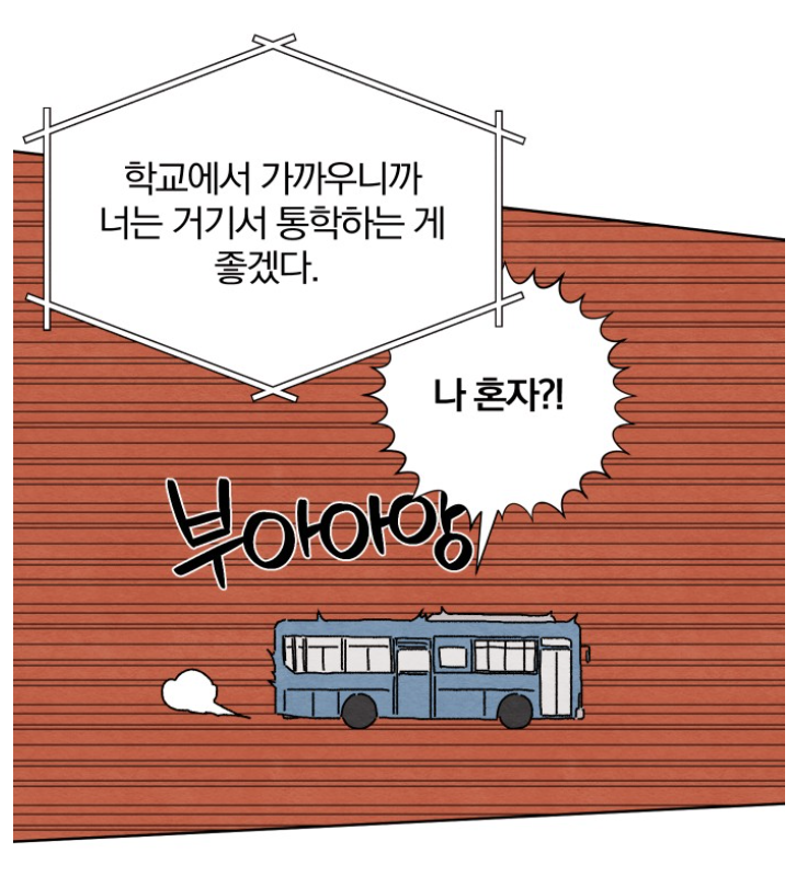 (웹툰) 첫눈에 반한 남자, 알고 보니 사이비 교주의 아들? 설상가상 한집살이를 해야 한다고? | 인스티즈