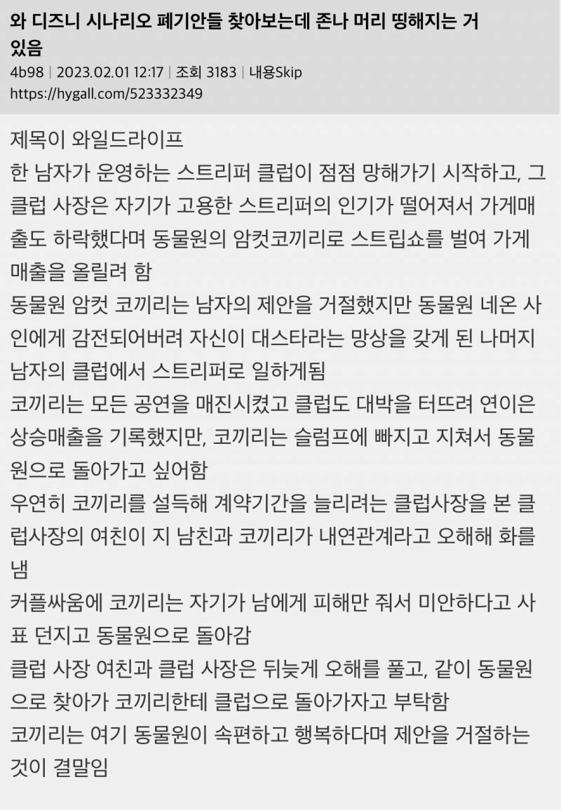 혐오주의‼️ 디즈니에서 폐기된 시나리오라는데 너무 충격이다 | 인스티즈