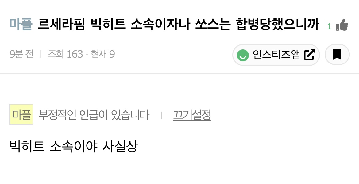 [정리글] 하이브 광공어그로 루트 | 인스티즈