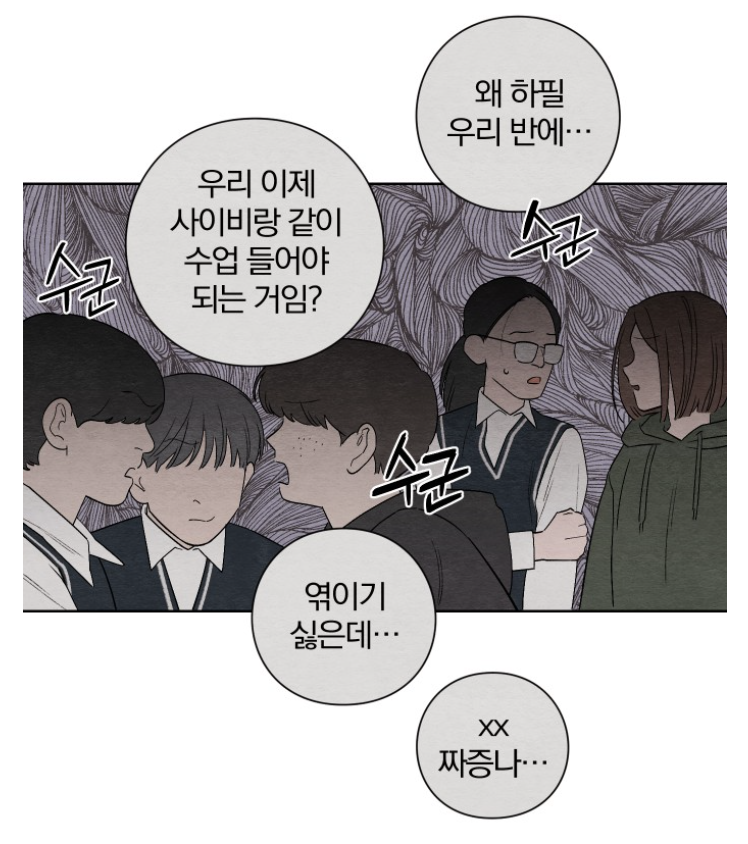 (웹툰) 첫눈에 반한 남자, 알고 보니 사이비 교주의 아들? 설상가상 한집살이를 해야 한다고? | 인스티즈