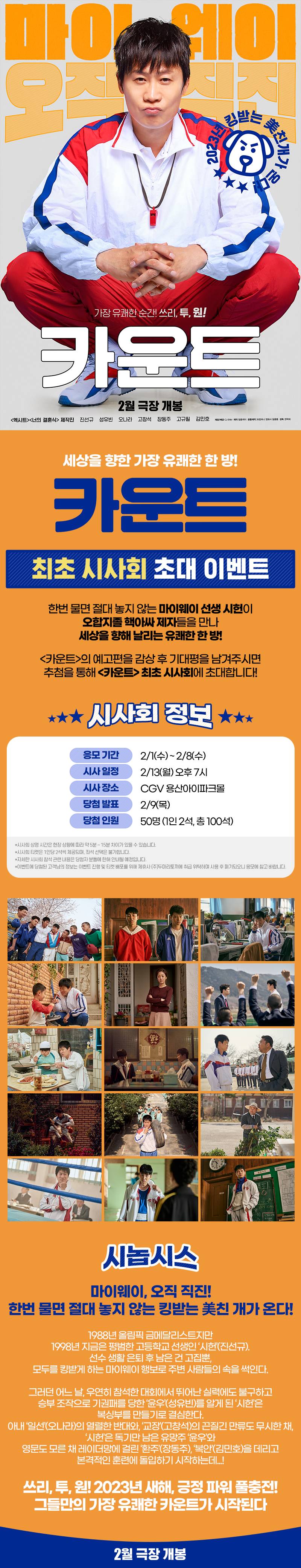영화 '카운트' 시사회에 회원 여러분을 초대합니다 | 인스티즈