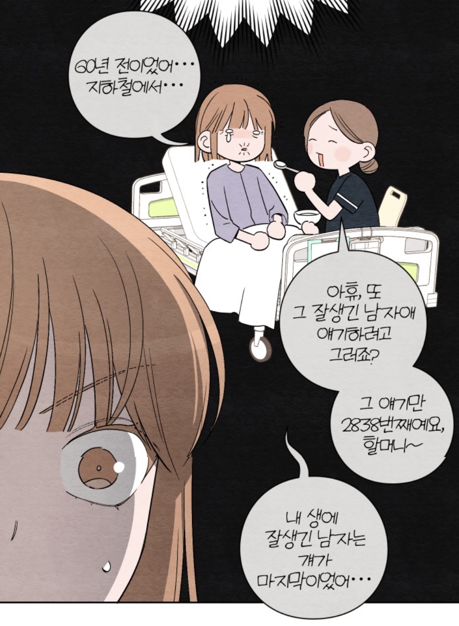 (웹툰) 첫눈에 반한 남자, 알고 보니 사이비 교주의 아들? 설상가상 한집살이를 해야 한다고? | 인스티즈