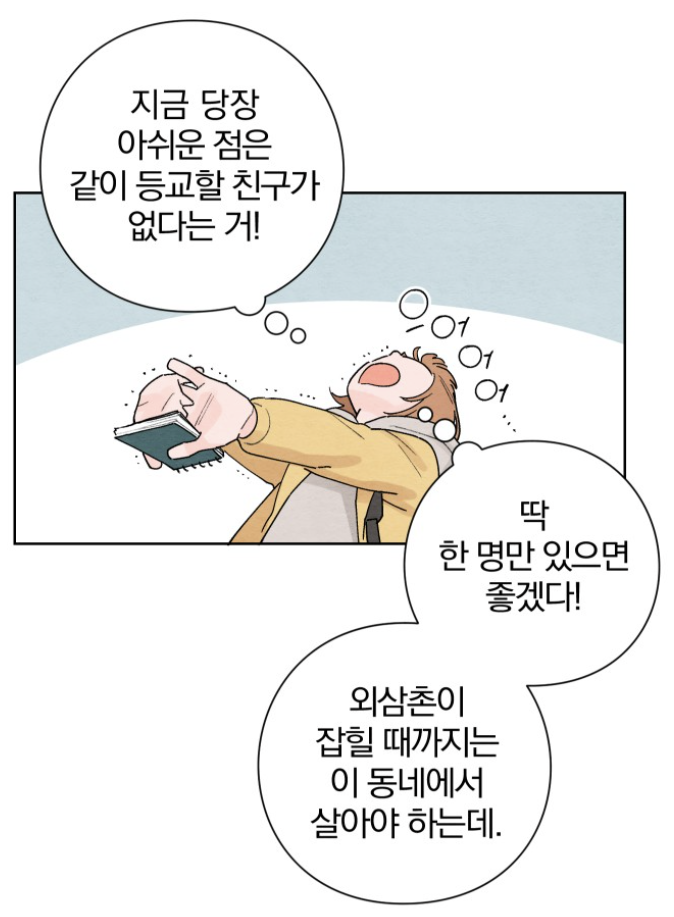 (웹툰) 첫눈에 반한 남자, 알고 보니 사이비 교주의 아들? 설상가상 한집살이를 해야 한다고? | 인스티즈