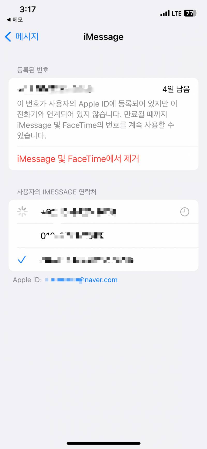 아이폰 이거 무슨 알림인지 아는사람? | 인스티즈