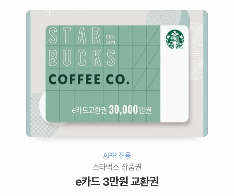 스타벅스 3만원 쿠폰 팝니다 | 인스티즈