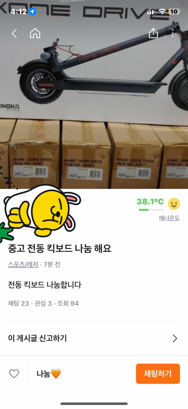 당근마켓 전동퀵보드 나눔 사기일까? | 인스티즈