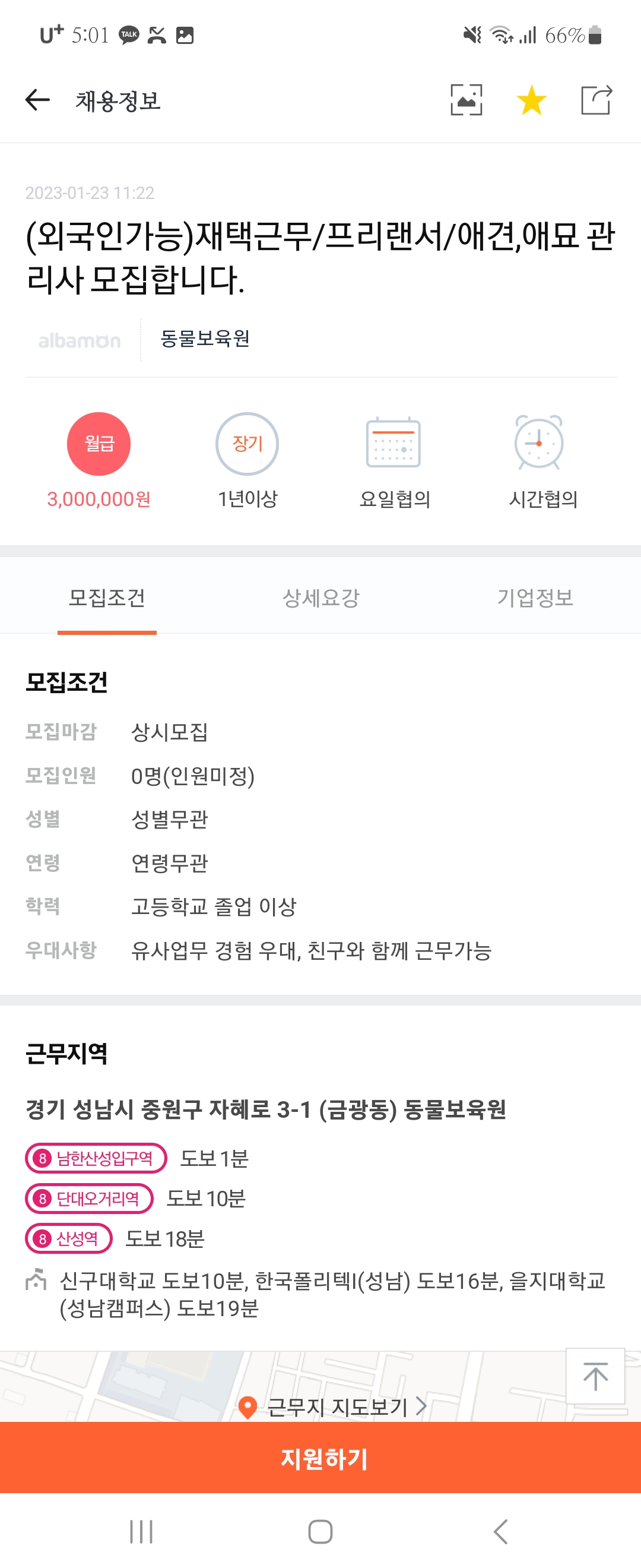 이 재택알바 사기 아니지??? | 인스티즈