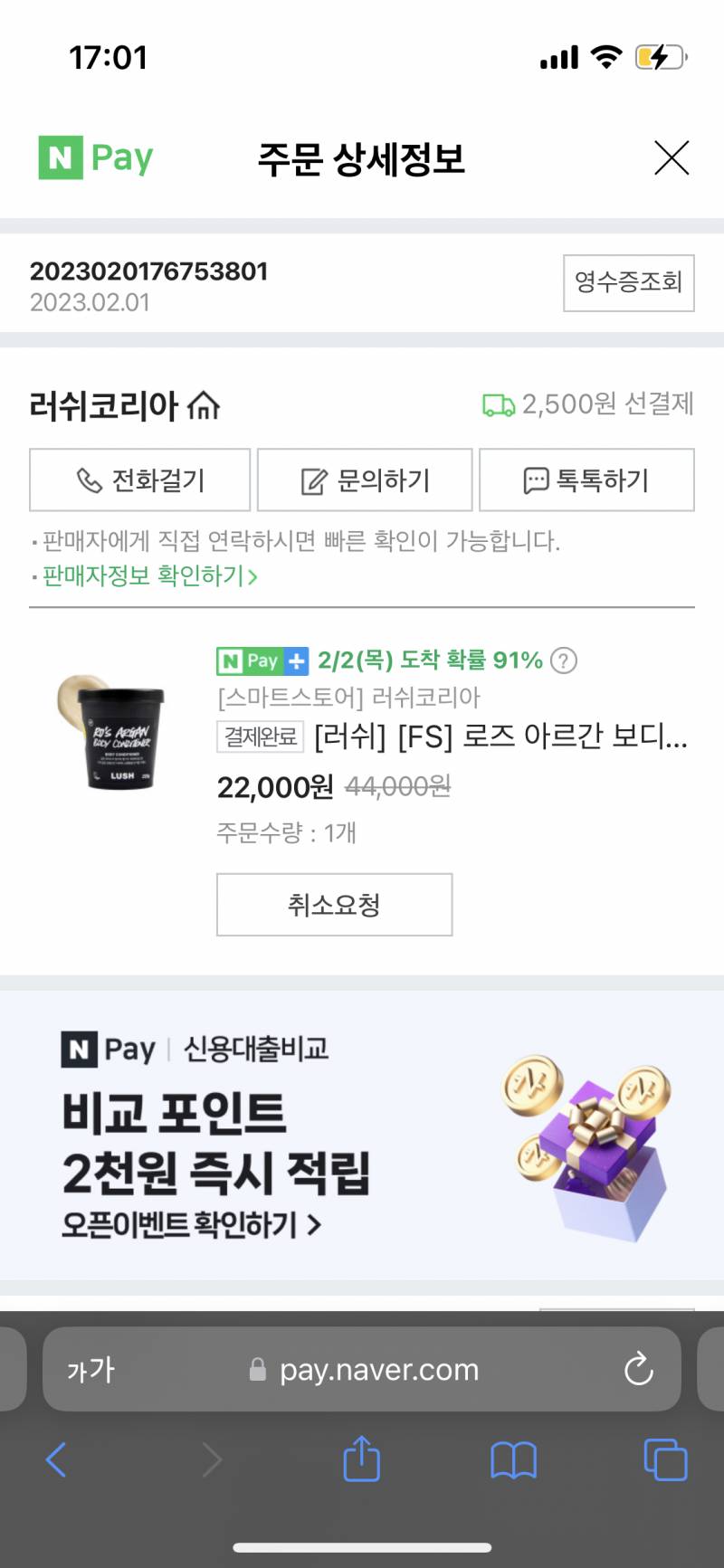 러쉬 바디컨디셔너 이거 어때? | 인스티즈