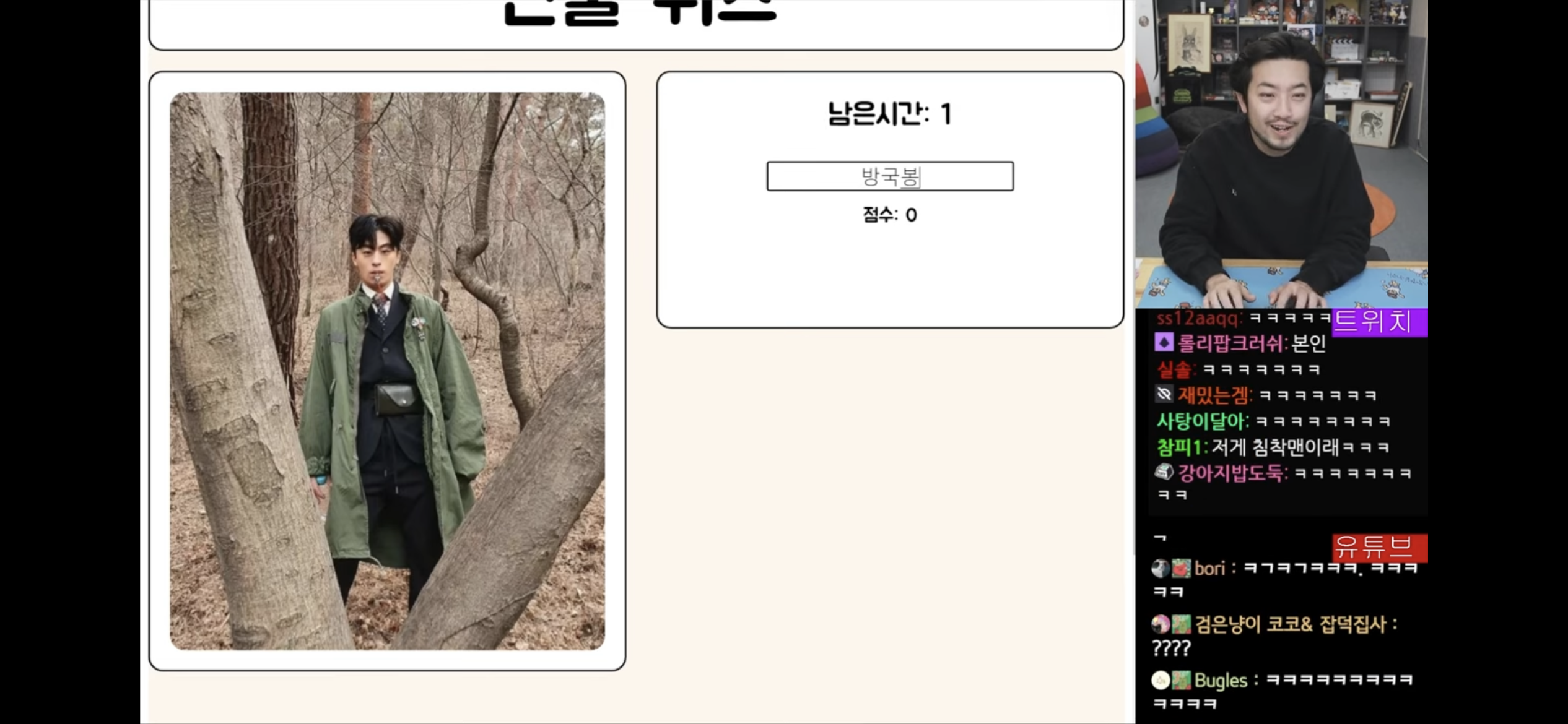 [잡담] 아니 침착맨 개윳곀ㅋㅋㅋㅋ 인물퀴즈 구교환도 방구뽕도 아니고 | 인스티즈