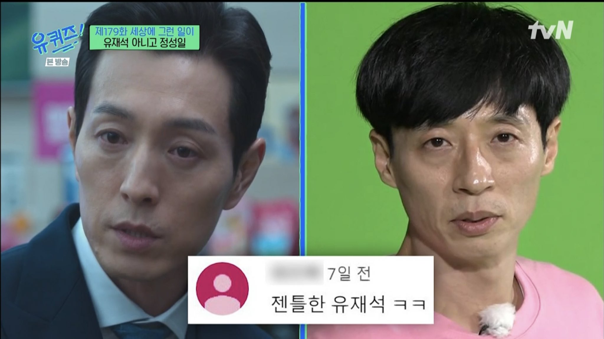 [잡담] 유퀴즈 하고 싶은거 그만해... | 인스티즈