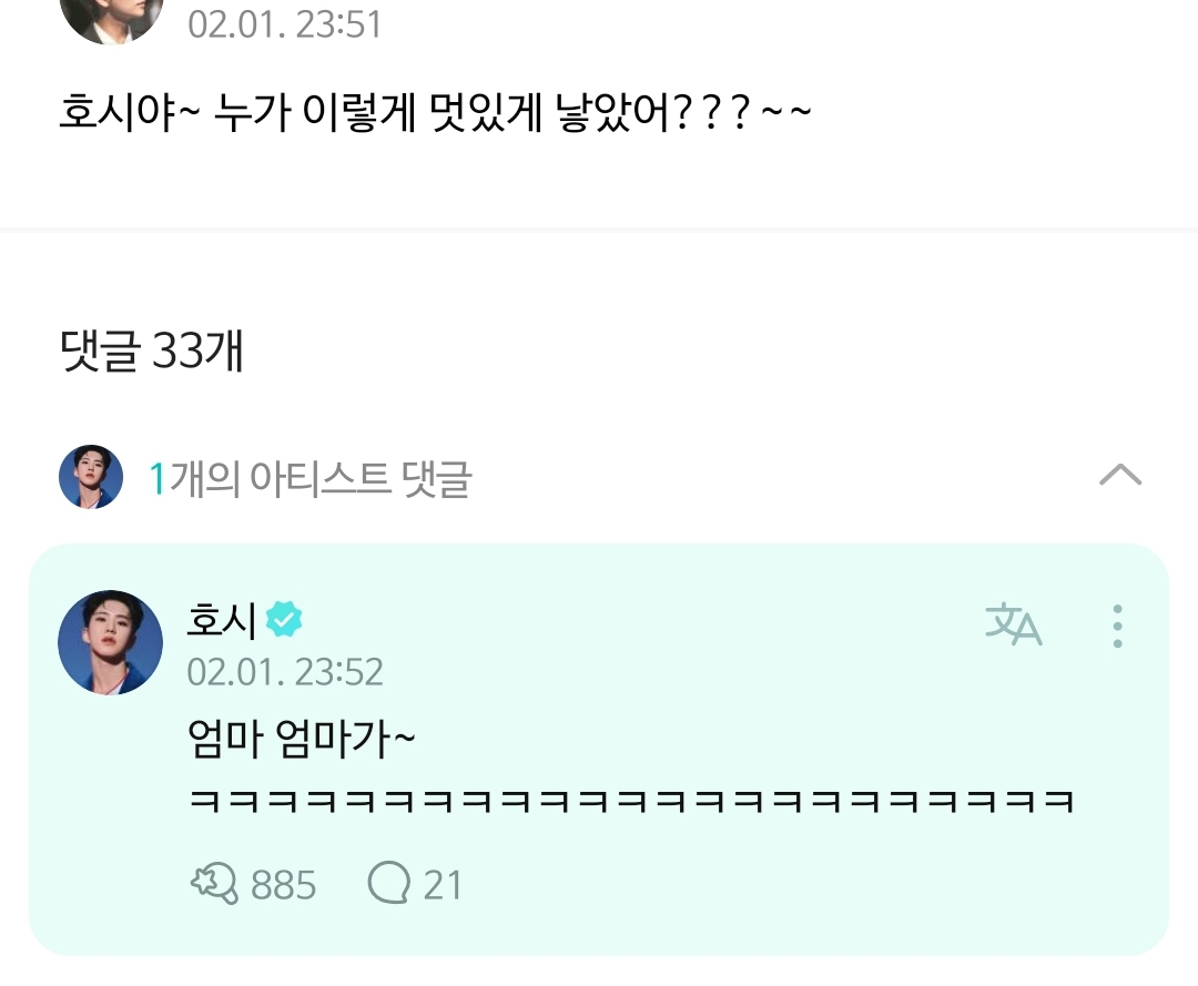 [잡담] 호시도 엄마엄마가밈 아는구나 | 인스티즈