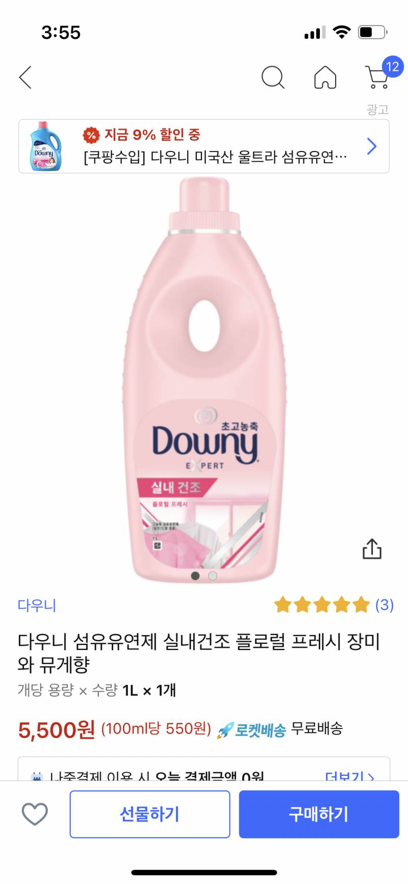다우니 둘 중에 뭐 살까 써본 사람 | 인스티즈