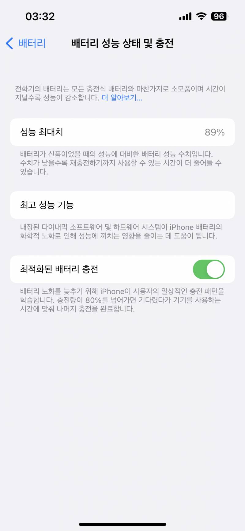 아이폰을 21.12월에 샀는데 배터리 성능 많이 안저아? | 인스티즈